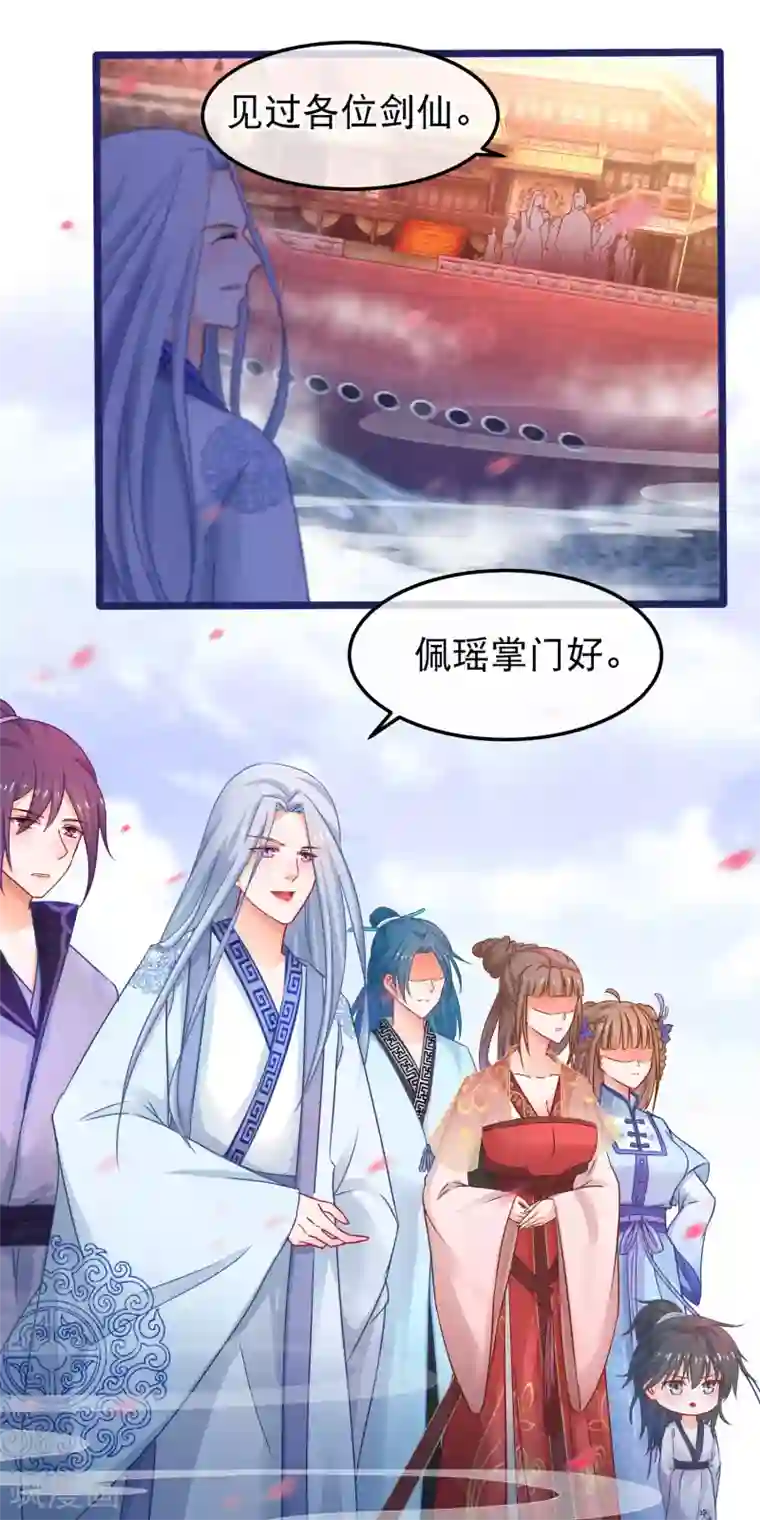 穿越后捡到魔尊大人第49话 合欢宗