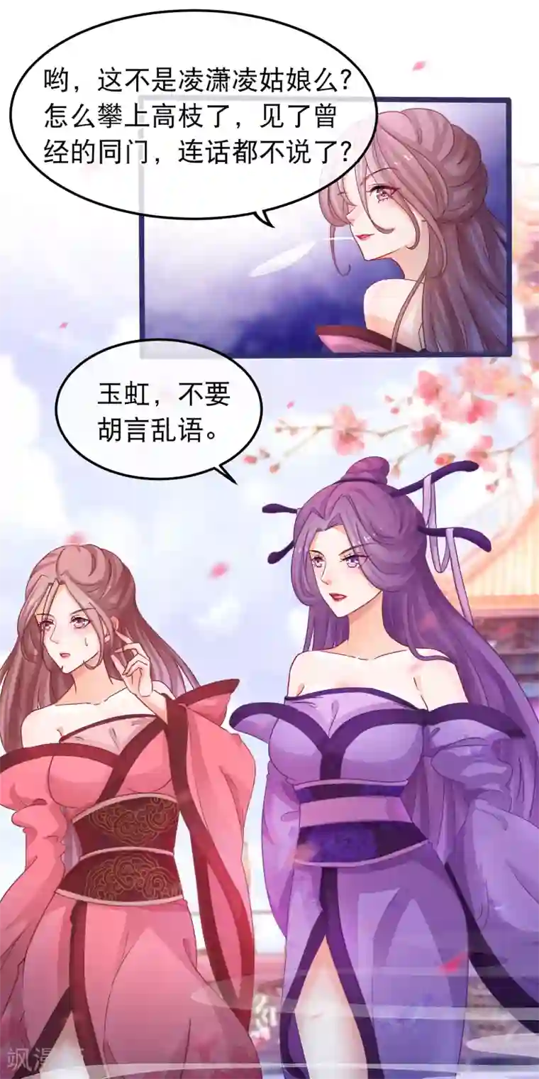 穿越后捡到魔尊大人第49话 合欢宗