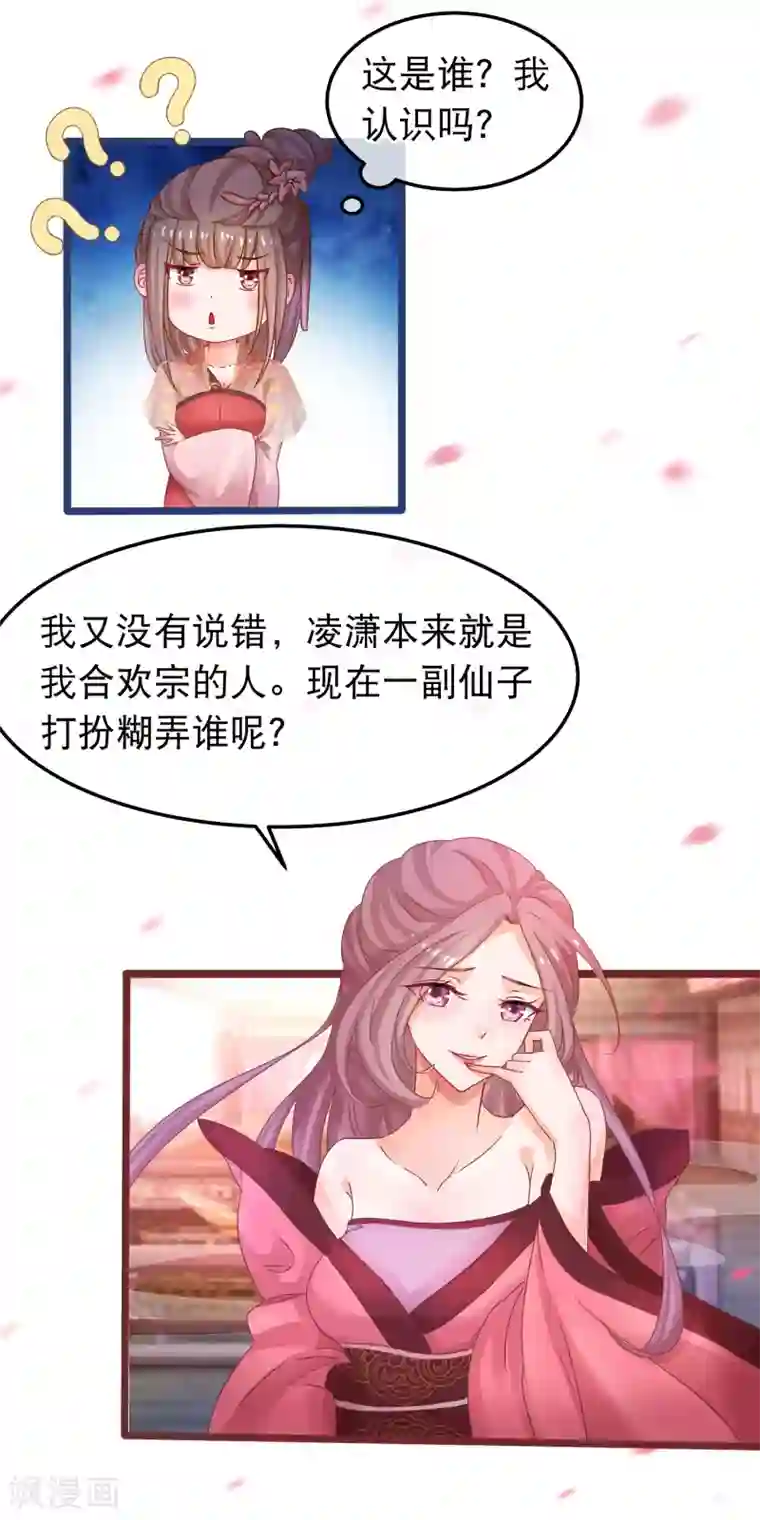 穿越后捡到魔尊大人第49话 合欢宗