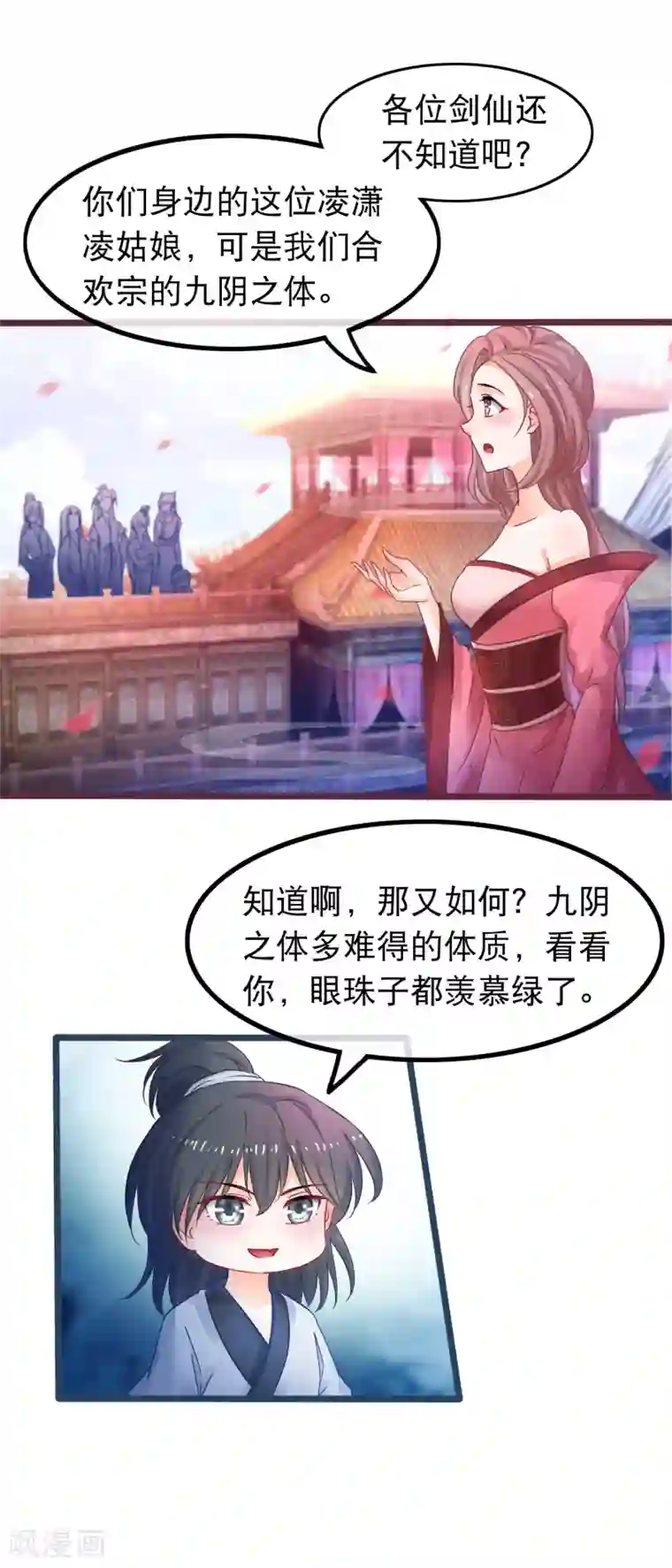 穿越后捡到魔尊大人第49话 合欢宗