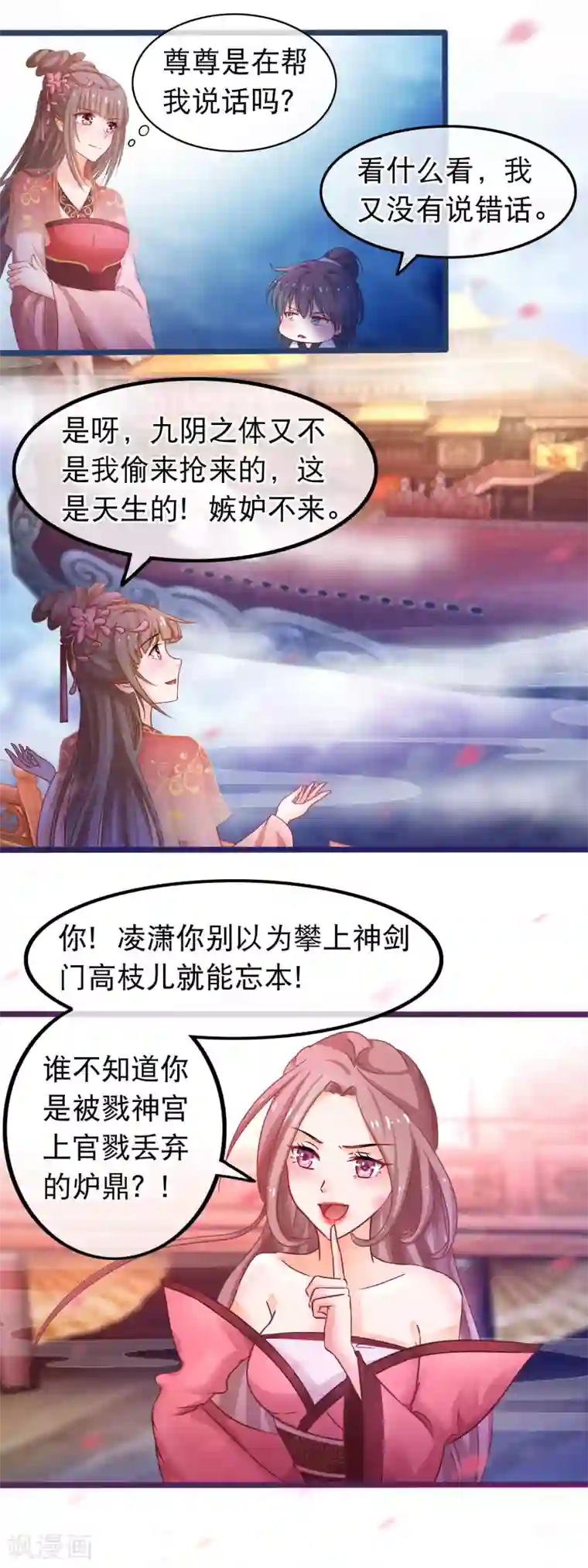 穿越后捡到魔尊大人第49话 合欢宗