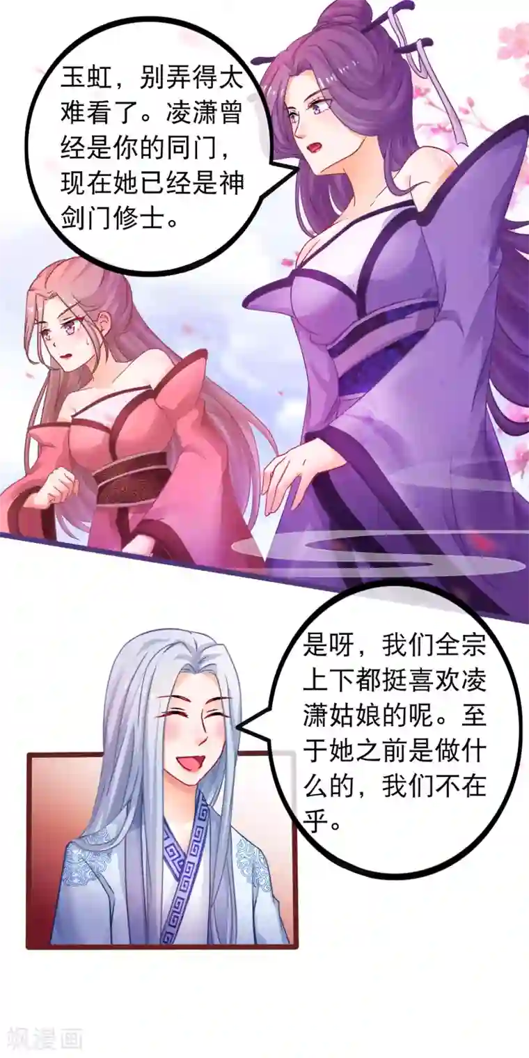 穿越后捡到魔尊大人第49话 合欢宗