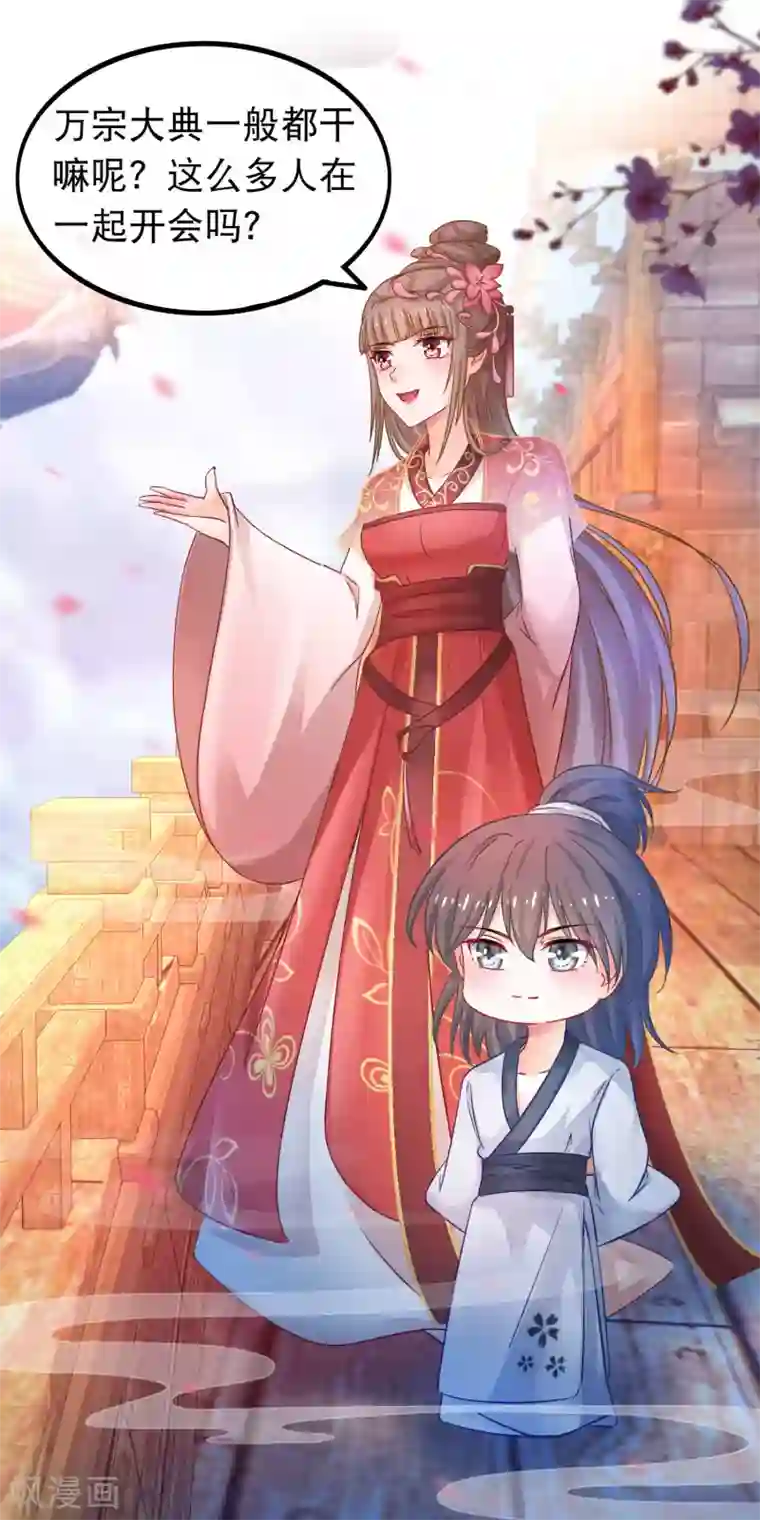 穿越后捡到魔尊大人第51话 支持她的人