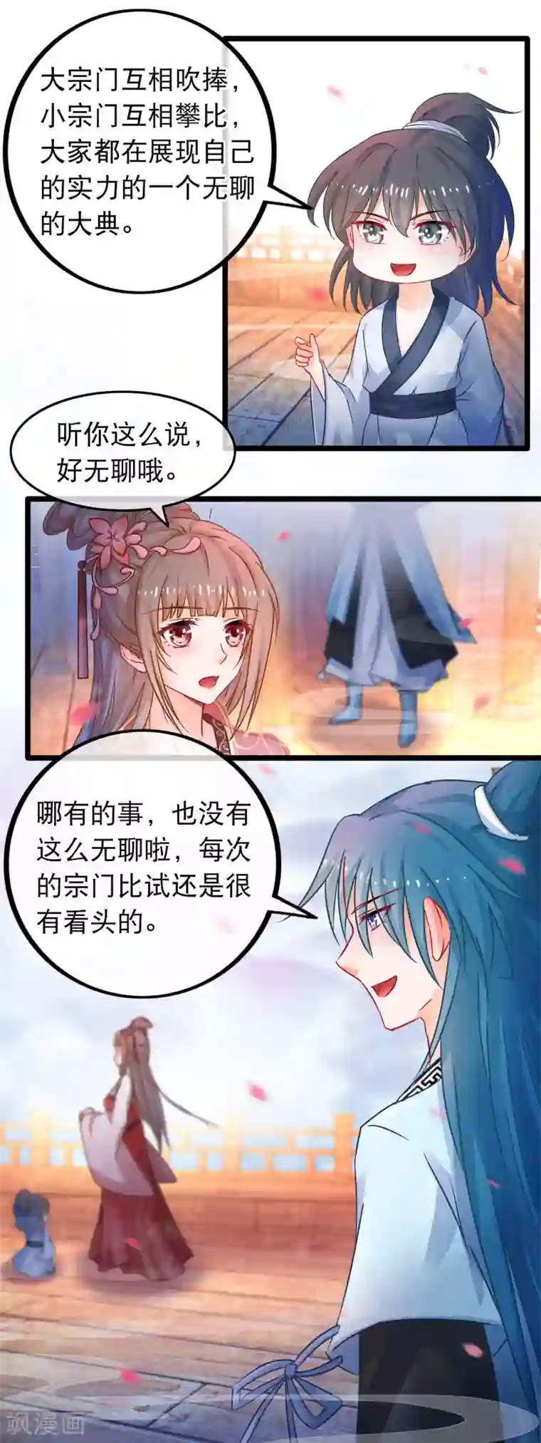 穿越后捡到魔尊大人第51话 支持她的人