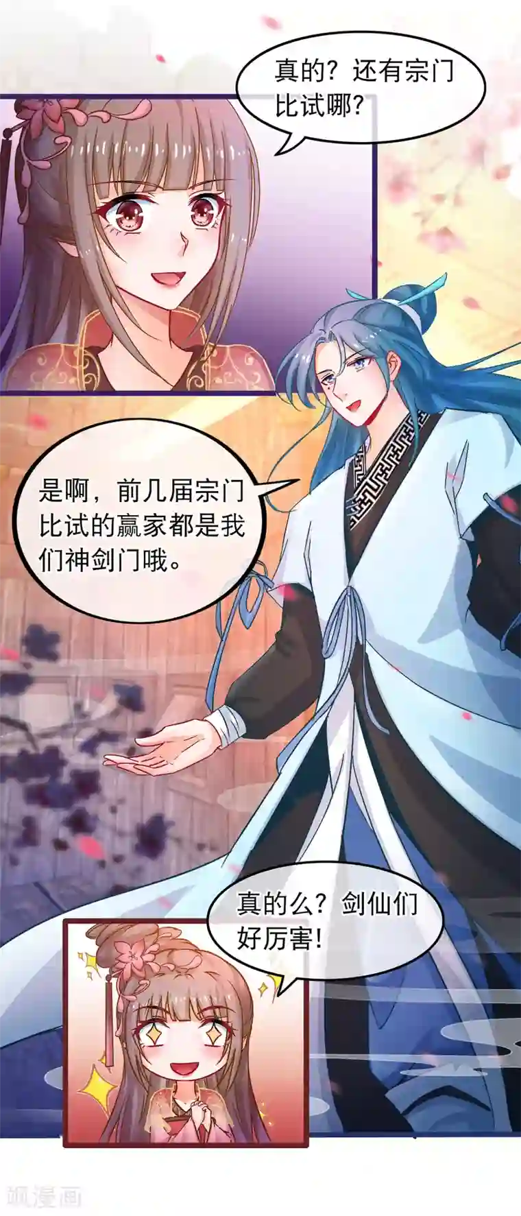 穿越后捡到魔尊大人第51话 支持她的人