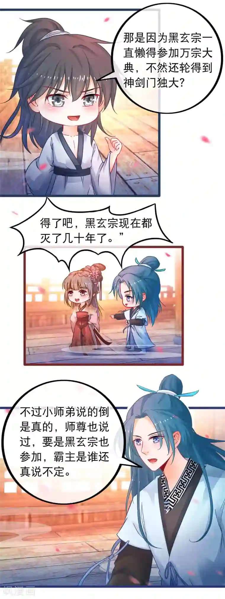 穿越后捡到魔尊大人第51话 支持她的人