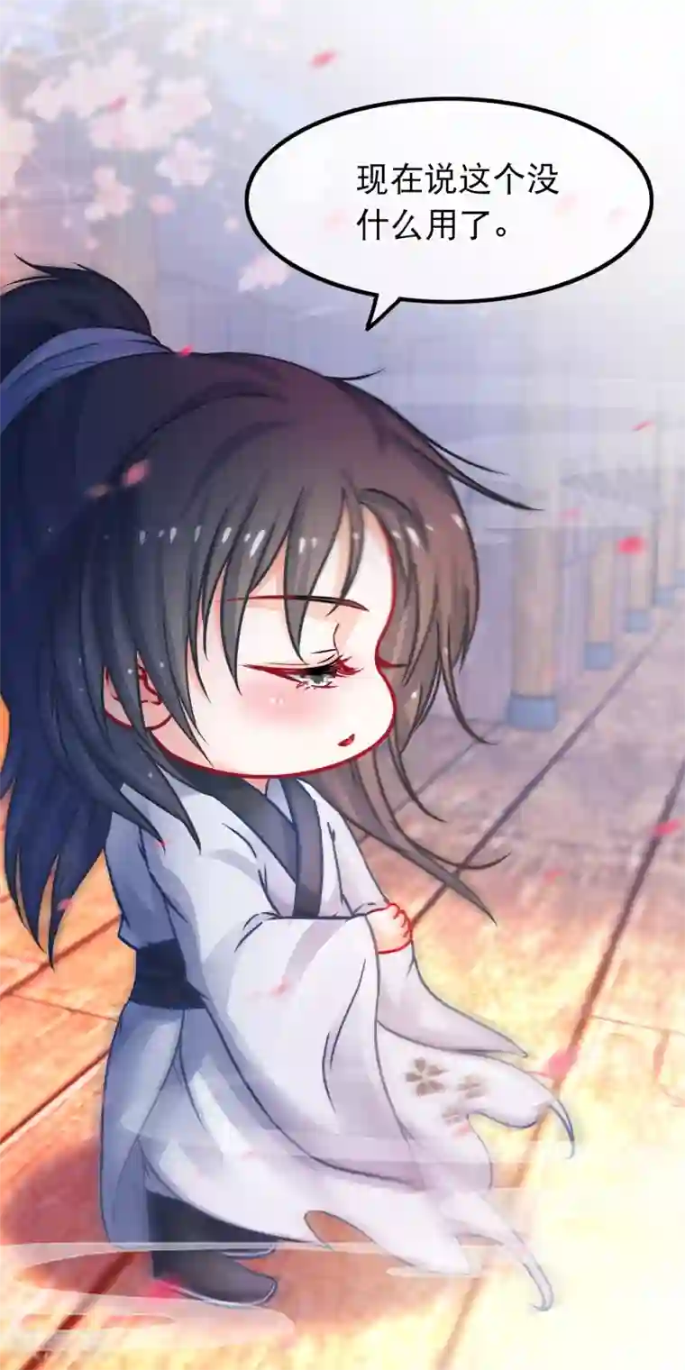 穿越后捡到魔尊大人第51话 支持她的人