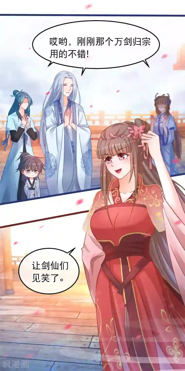 穿越后捡到魔尊大人第51话 支持她的人