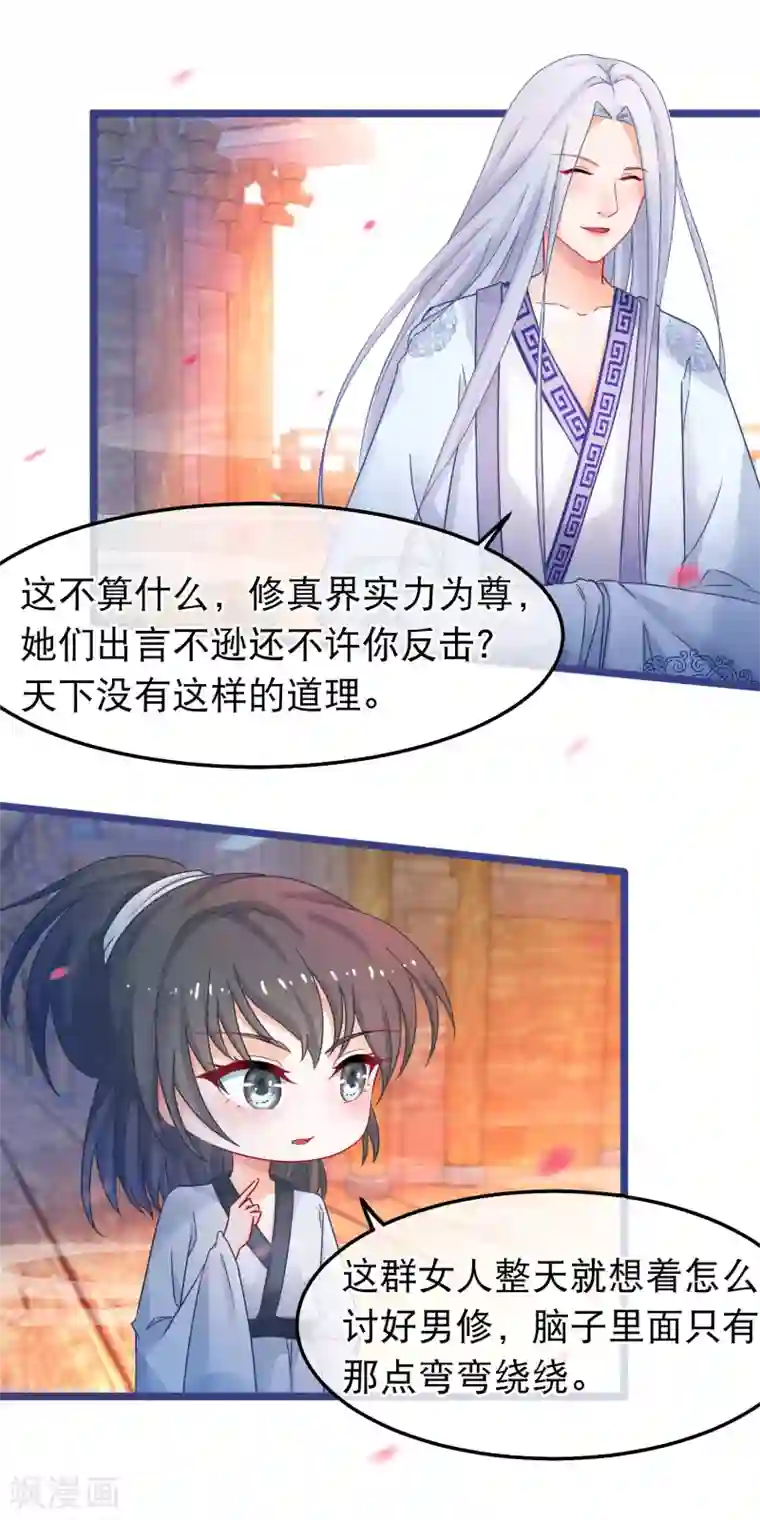 穿越后捡到魔尊大人第51话 支持她的人