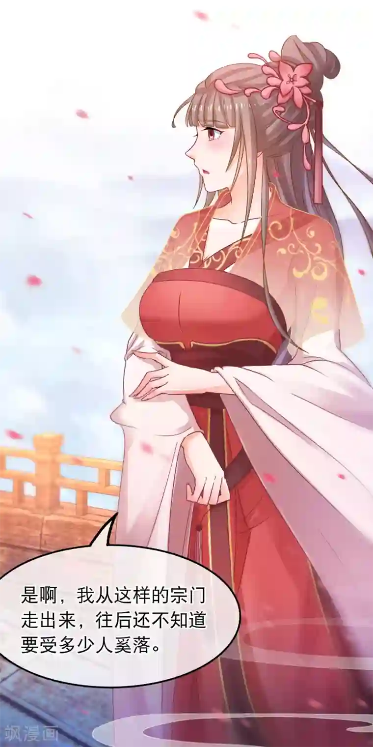 穿越后捡到魔尊大人第51话 支持她的人