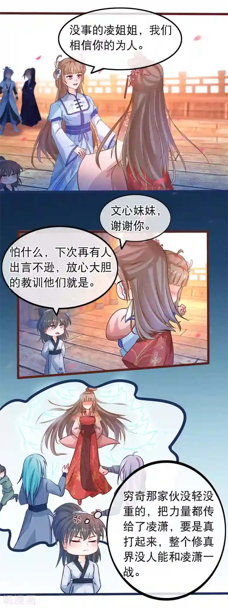 穿越后捡到魔尊大人第51话 支持她的人