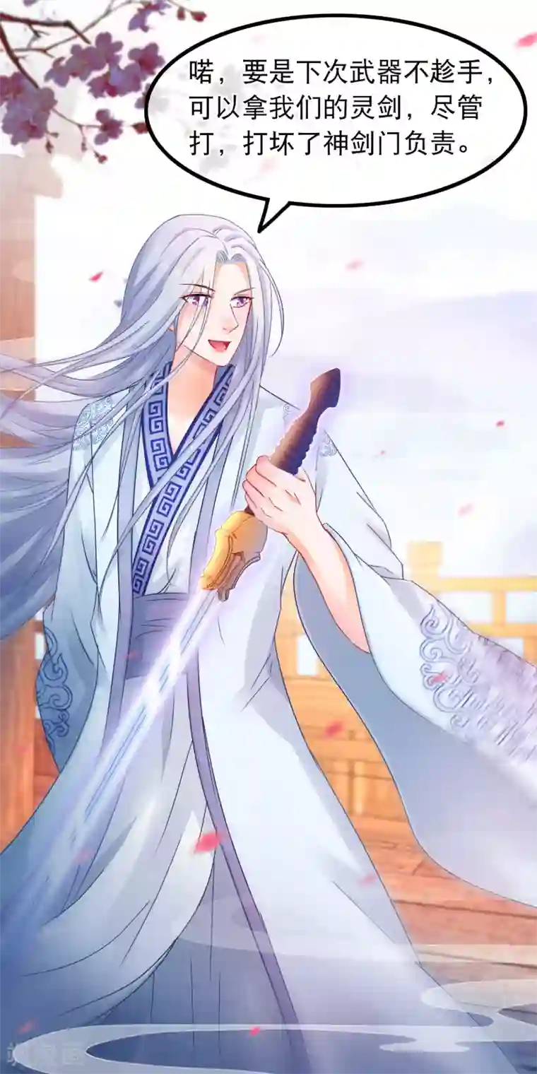 穿越后捡到魔尊大人第51话 支持她的人