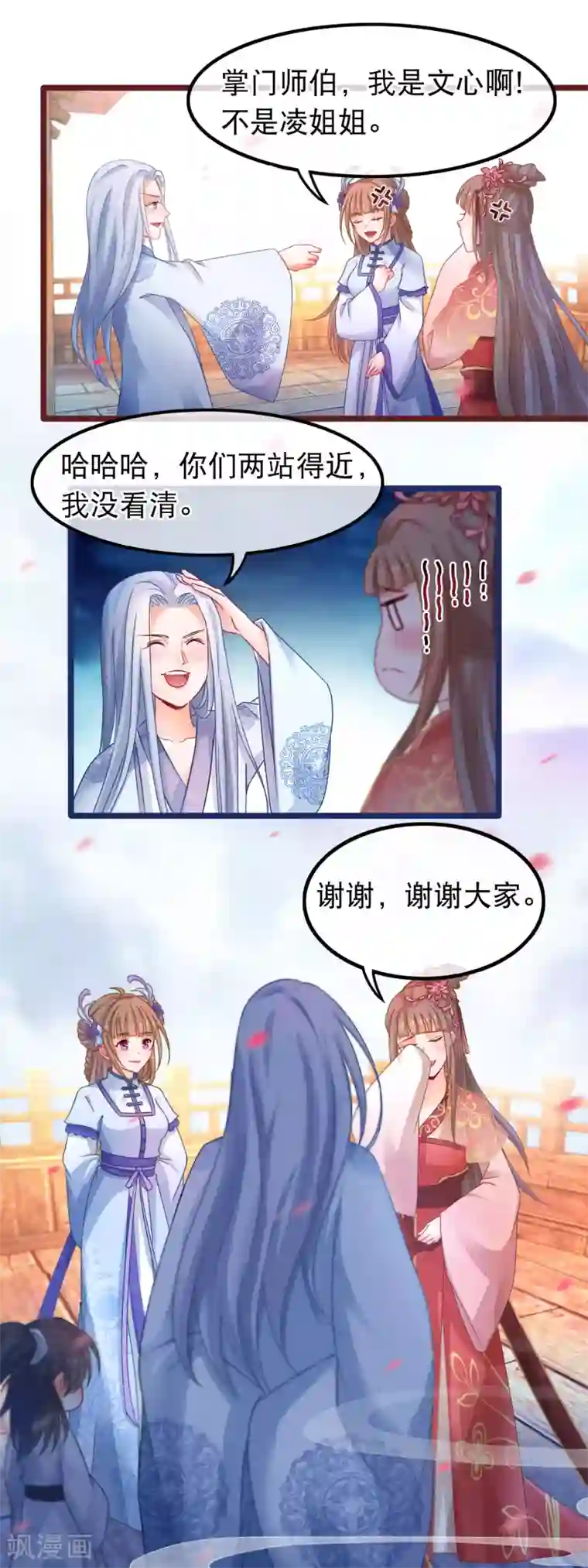 穿越后捡到魔尊大人第51话 支持她的人