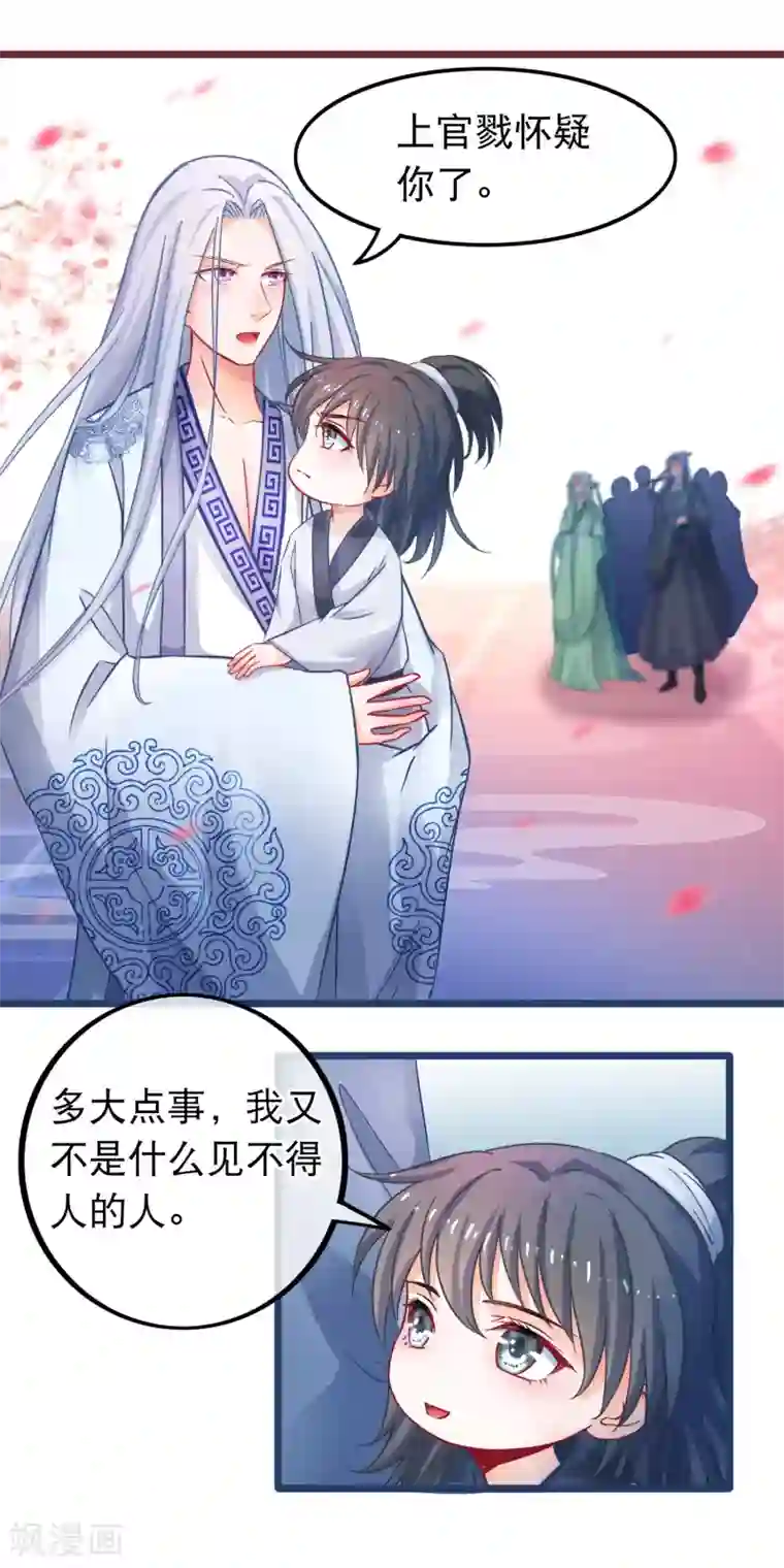 穿越后捡到魔尊大人第52话 万宗大典遇故人