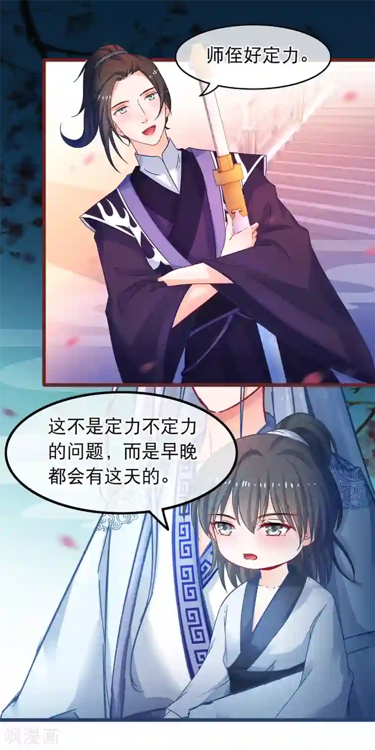 穿越后捡到魔尊大人第52话 万宗大典遇故人