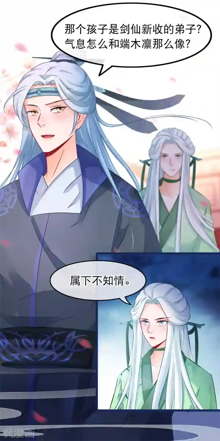 穿越后捡到魔尊大人第52话 万宗大典遇故人