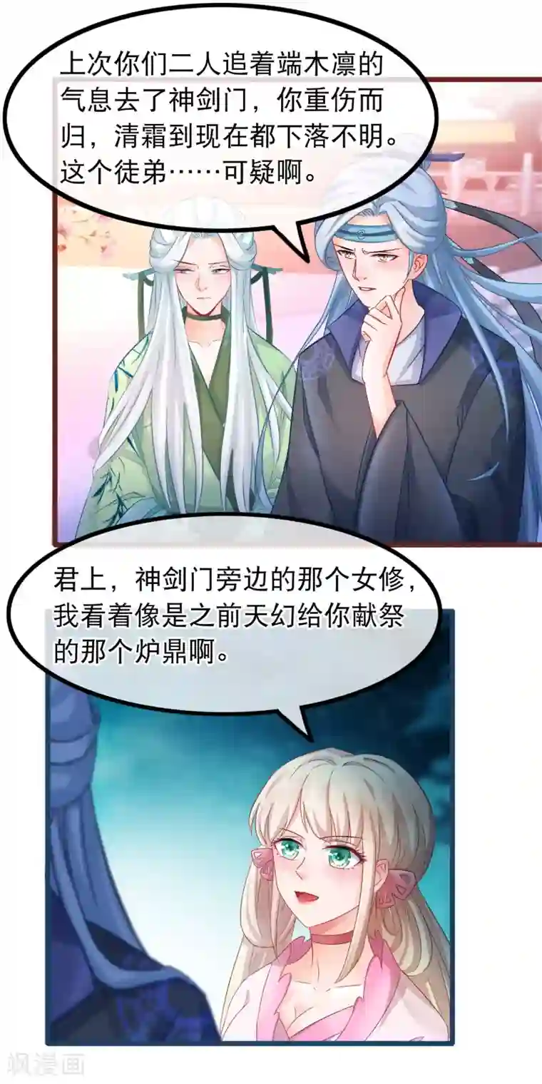 穿越后捡到魔尊大人第52话 万宗大典遇故人