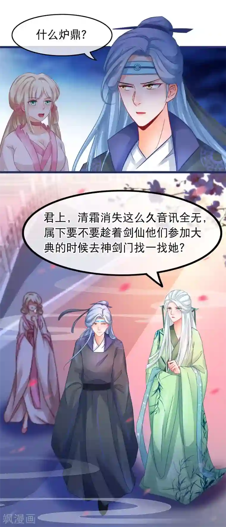 穿越后捡到魔尊大人第52话 万宗大典遇故人