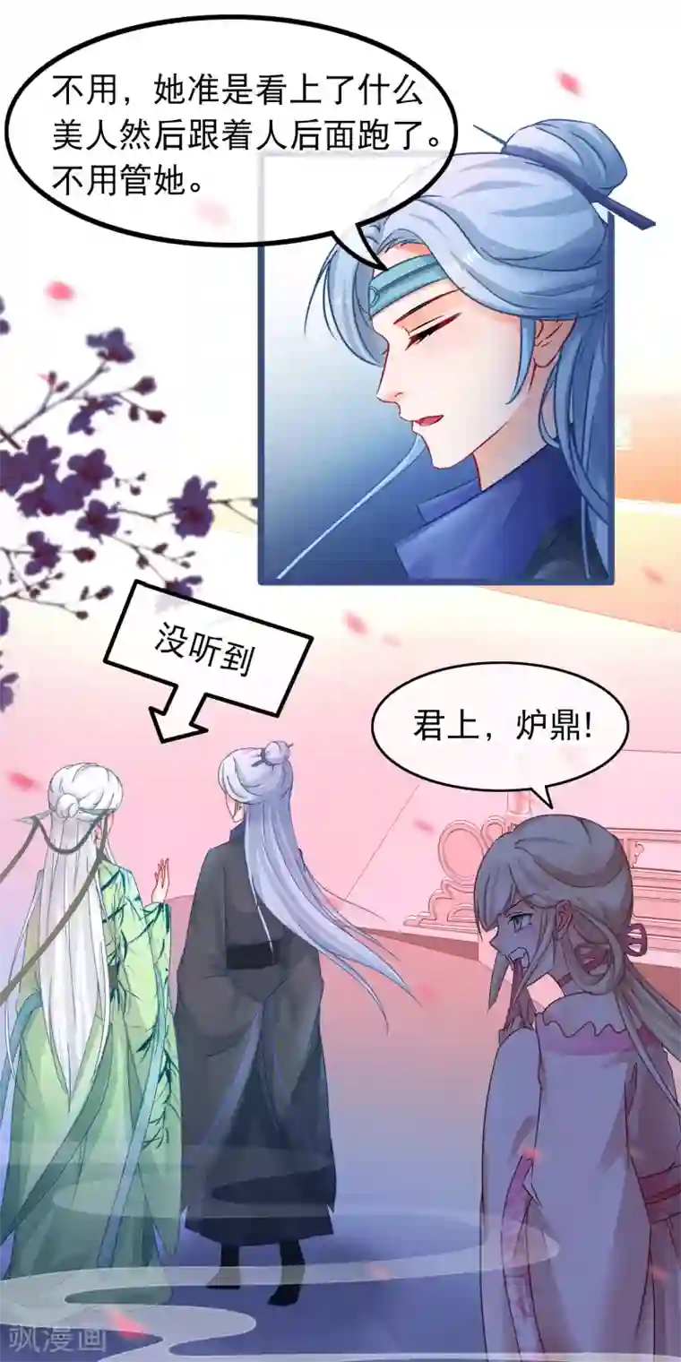 穿越后捡到魔尊大人第52话 万宗大典遇故人