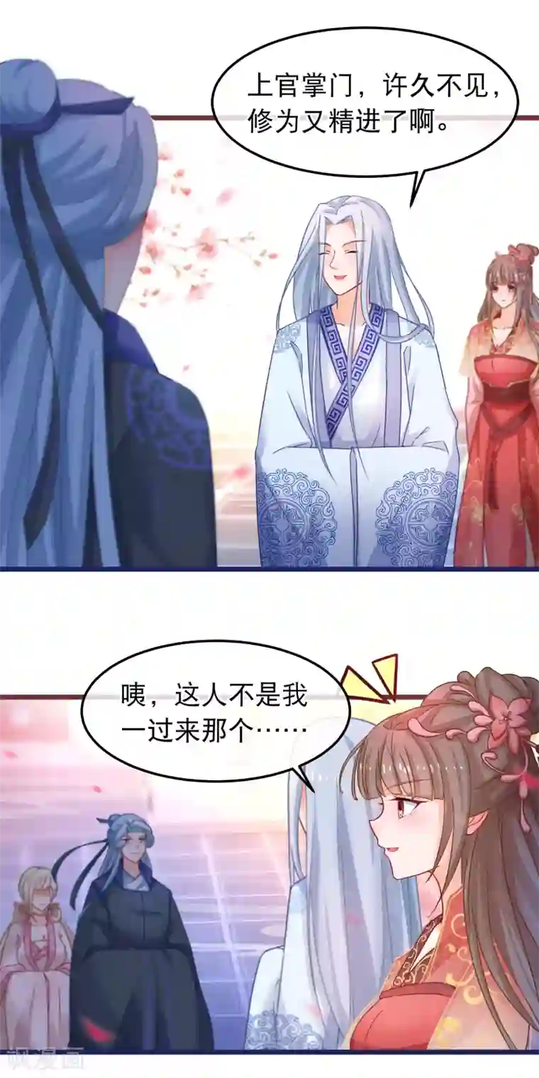 穿越后捡到魔尊大人第52话 万宗大典遇故人