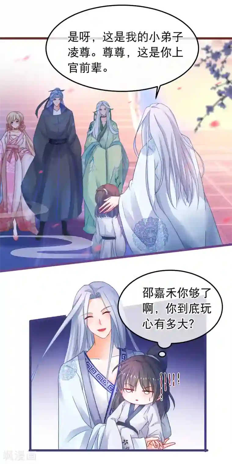 穿越后捡到魔尊大人第52话 万宗大典遇故人