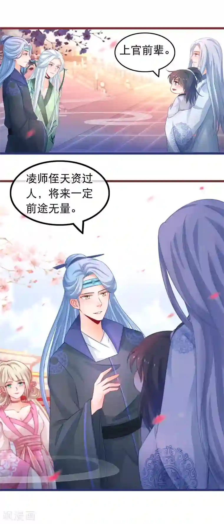 穿越后捡到魔尊大人第52话 万宗大典遇故人