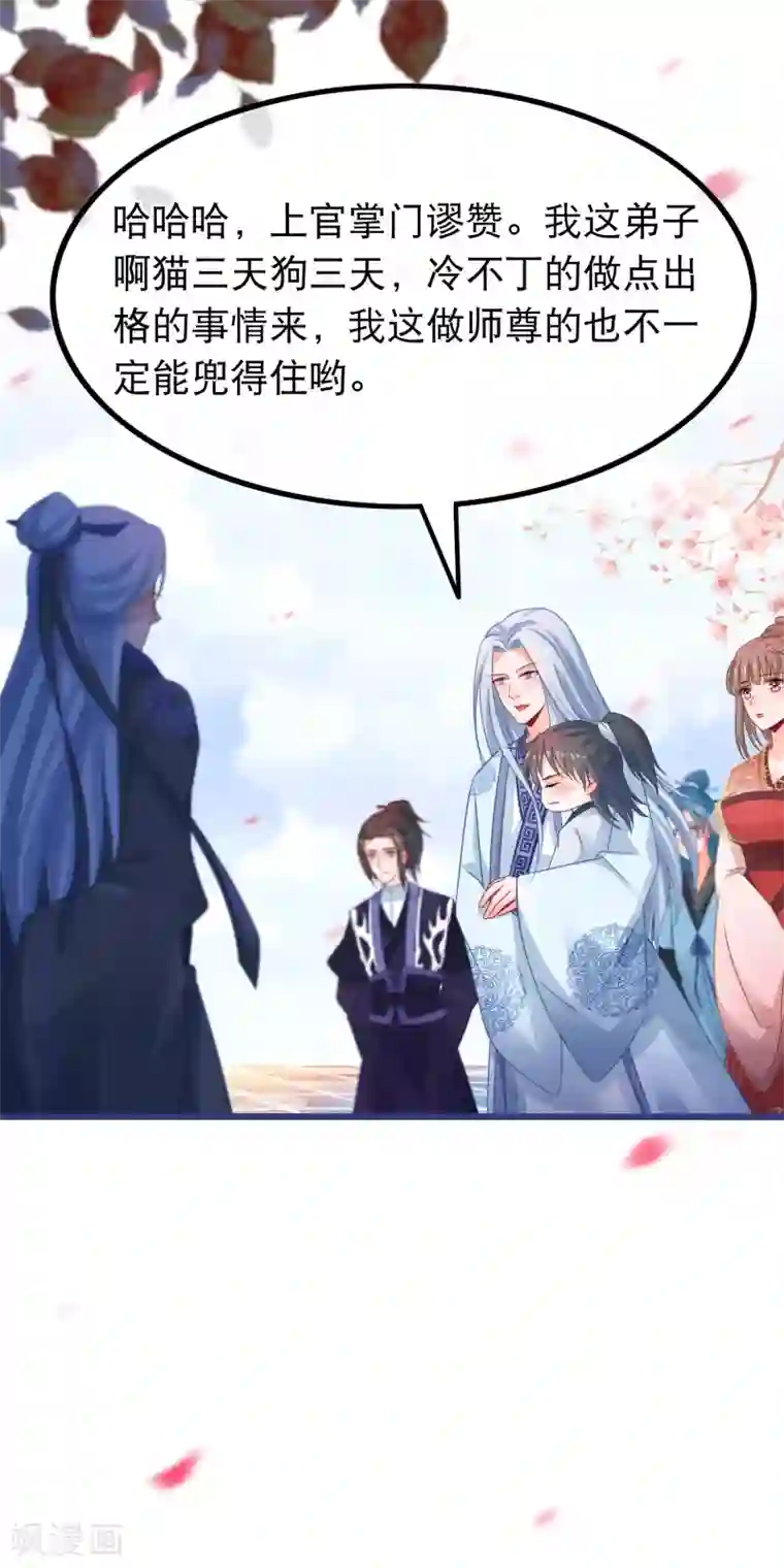 穿越后捡到魔尊大人第52话 万宗大典遇故人