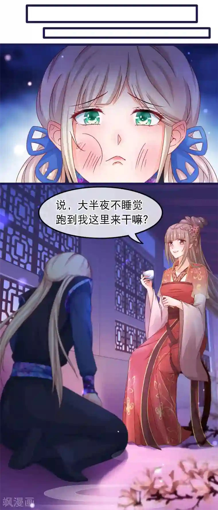 穿越后捡到魔尊大人第53话 故人夜访凌潇房