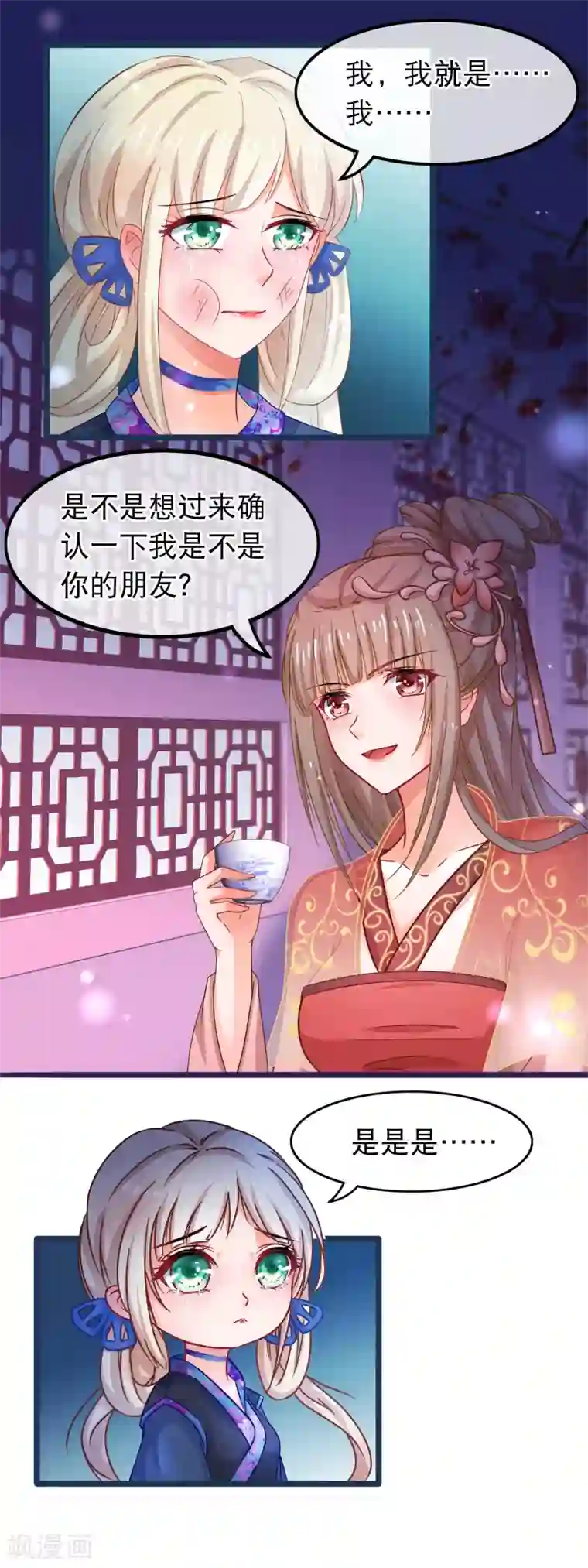 穿越后捡到魔尊大人第53话 故人夜访凌潇房