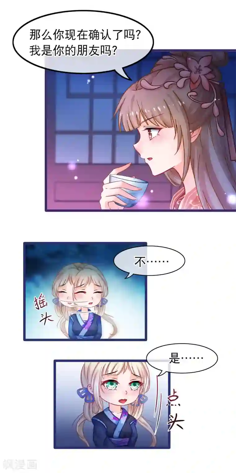 穿越后捡到魔尊大人第53话 故人夜访凌潇房