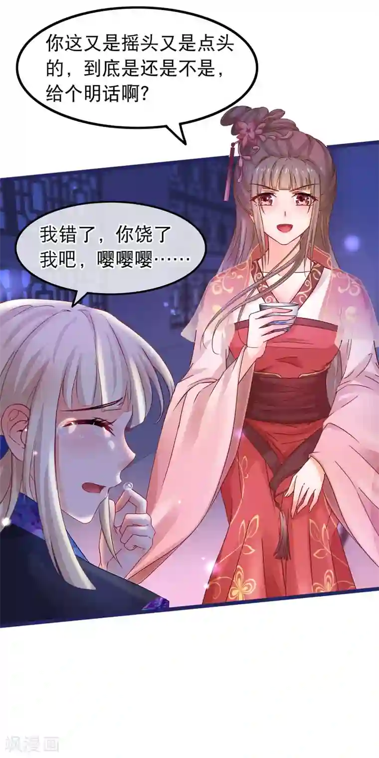 穿越后捡到魔尊大人第53话 故人夜访凌潇房