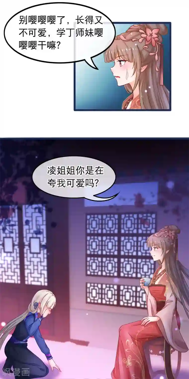 穿越后捡到魔尊大人第53话 故人夜访凌潇房