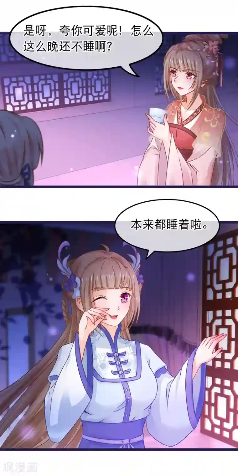 穿越后捡到魔尊大人第53话 故人夜访凌潇房