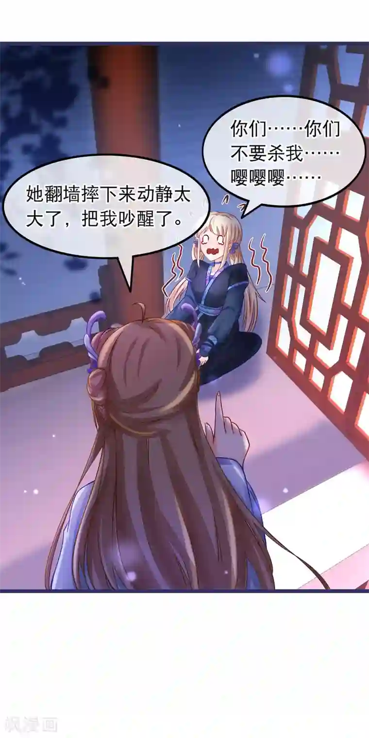 穿越后捡到魔尊大人第53话 故人夜访凌潇房