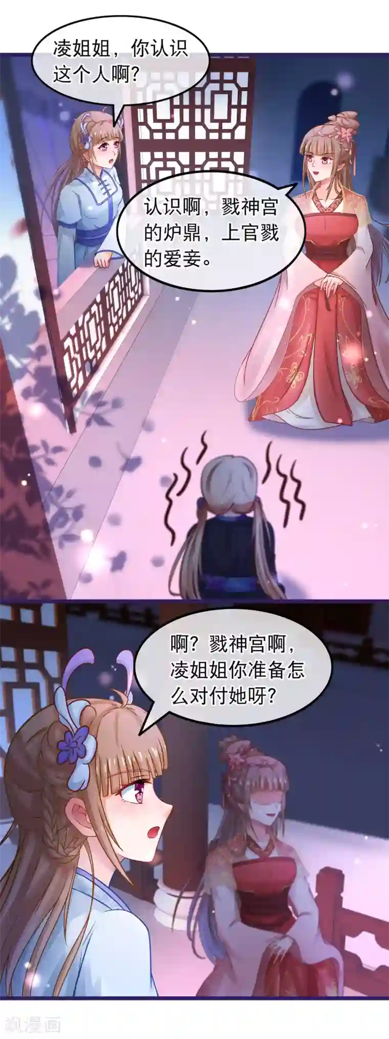 穿越后捡到魔尊大人第53话 故人夜访凌潇房