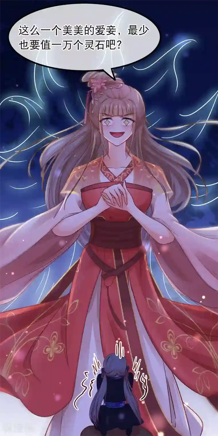 穿越后捡到魔尊大人第53话 故人夜访凌潇房