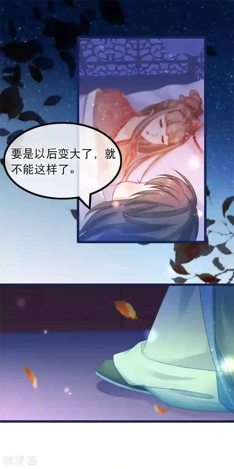 穿越后捡到魔尊大人第53话 故人夜访凌潇房