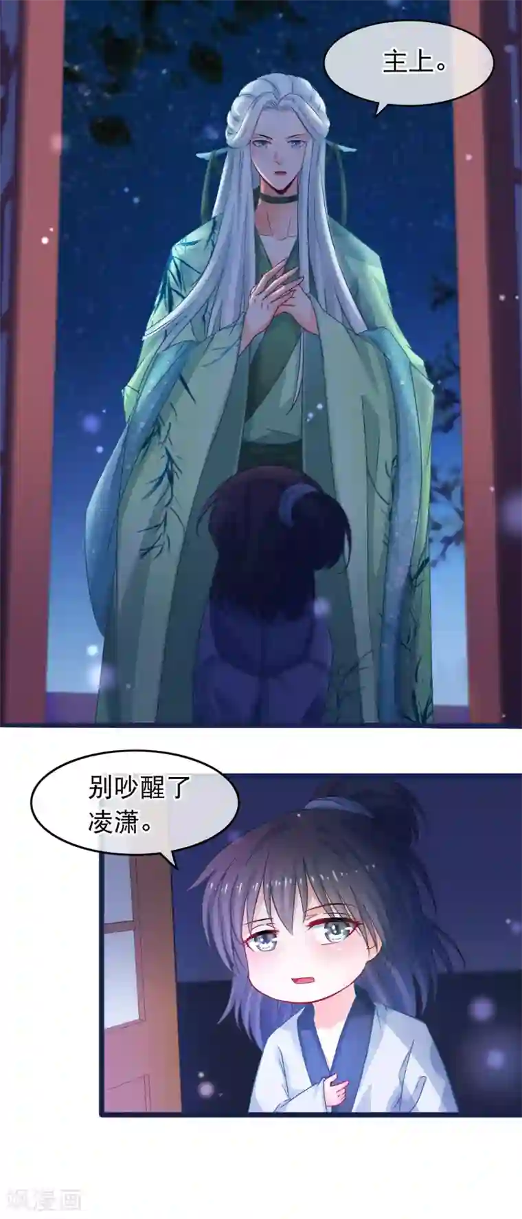 穿越后捡到魔尊大人第53话 故人夜访凌潇房