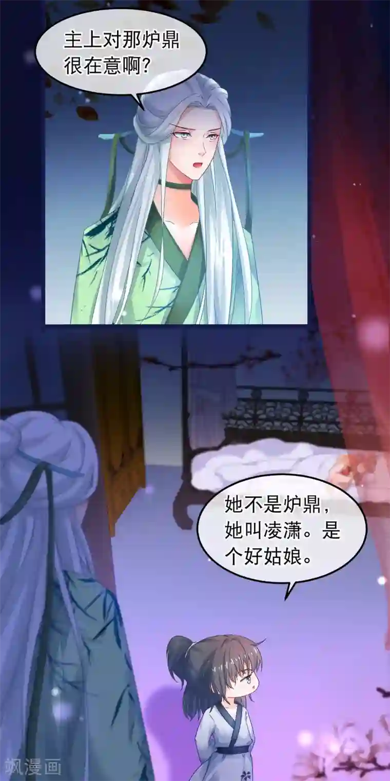 穿越后捡到魔尊大人第53话 故人夜访凌潇房