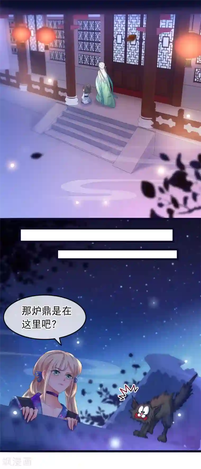 穿越后捡到魔尊大人第53话 故人夜访凌潇房