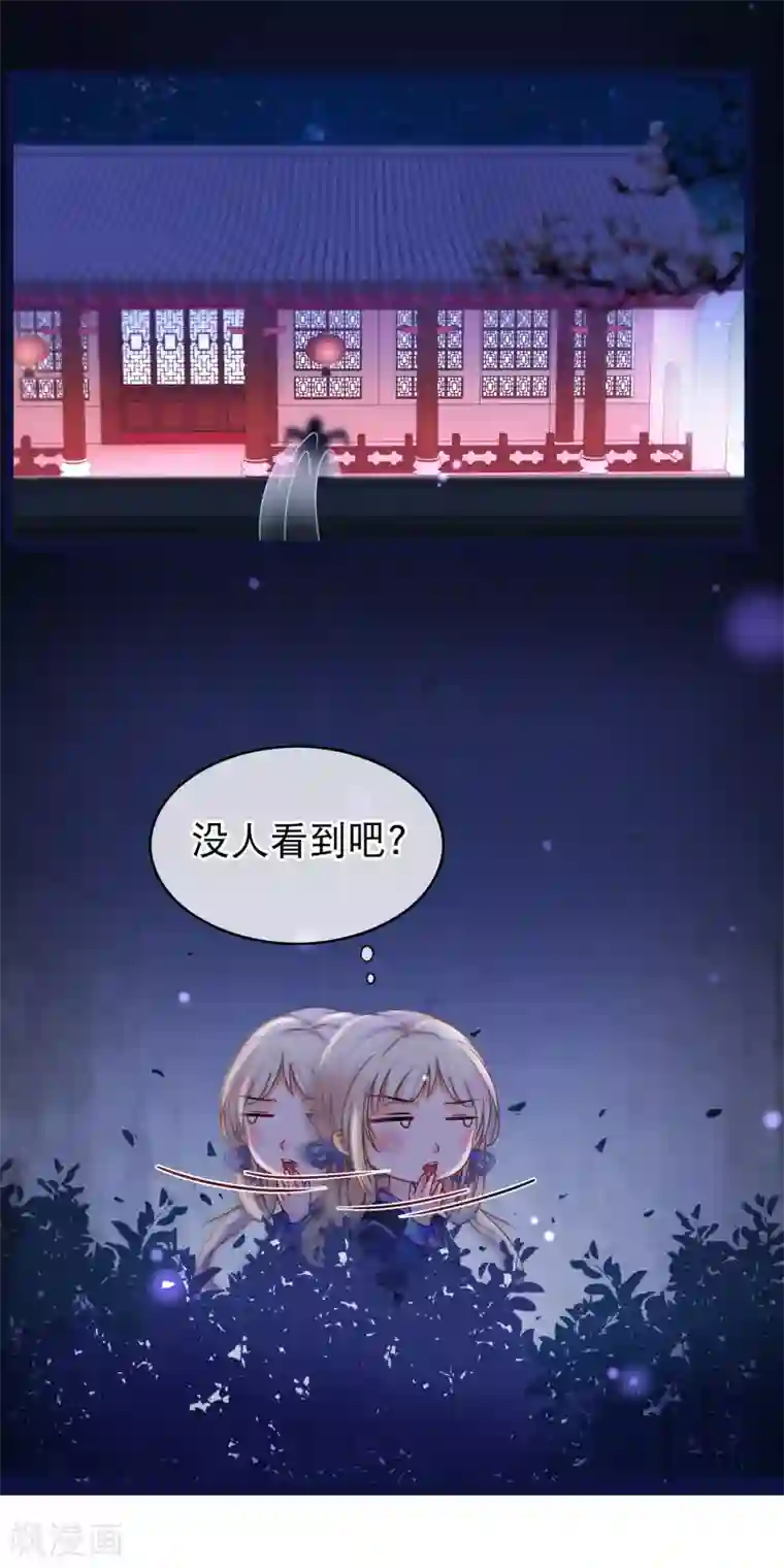 穿越后捡到魔尊大人第53话 故人夜访凌潇房