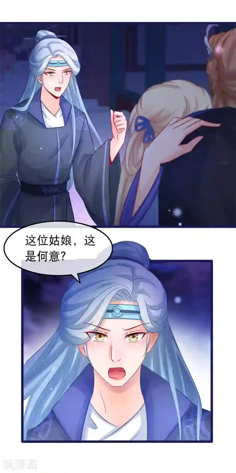 穿越后捡到魔尊大人第54话 我有一个交易