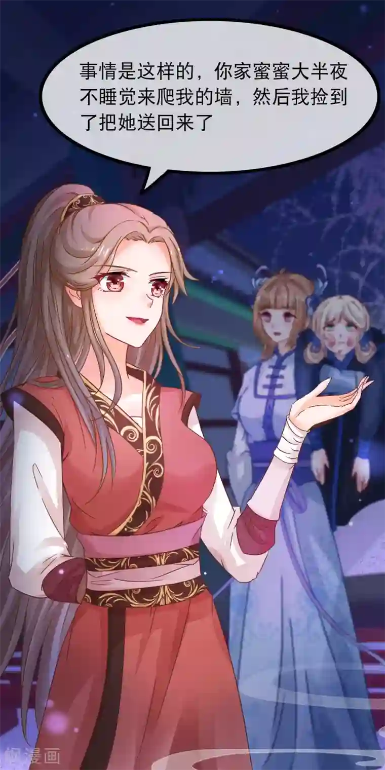 穿越后捡到魔尊大人第54话 我有一个交易