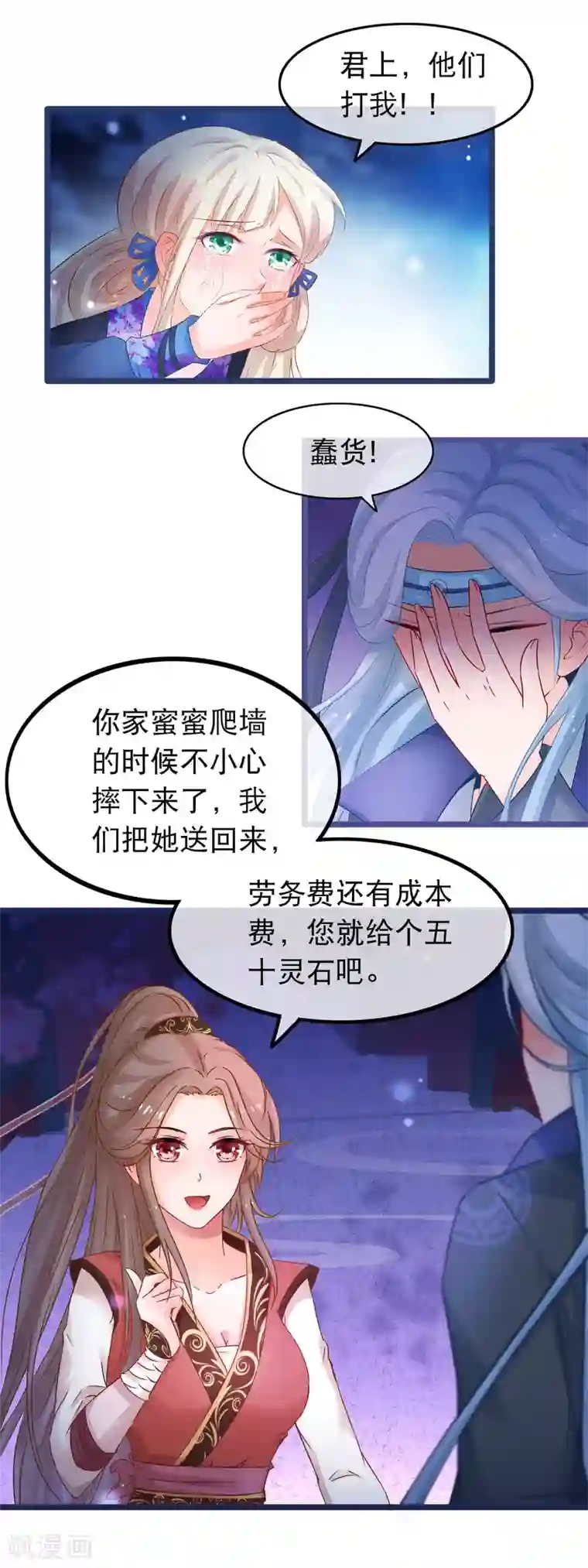 穿越后捡到魔尊大人第54话 我有一个交易