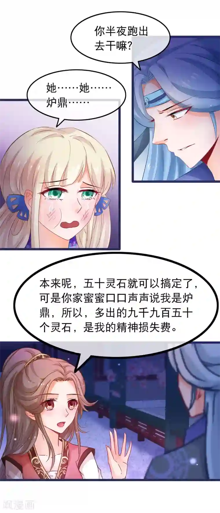 穿越后捡到魔尊大人第54话 我有一个交易