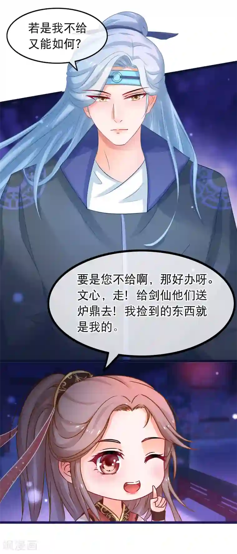 穿越后捡到魔尊大人第54话 我有一个交易