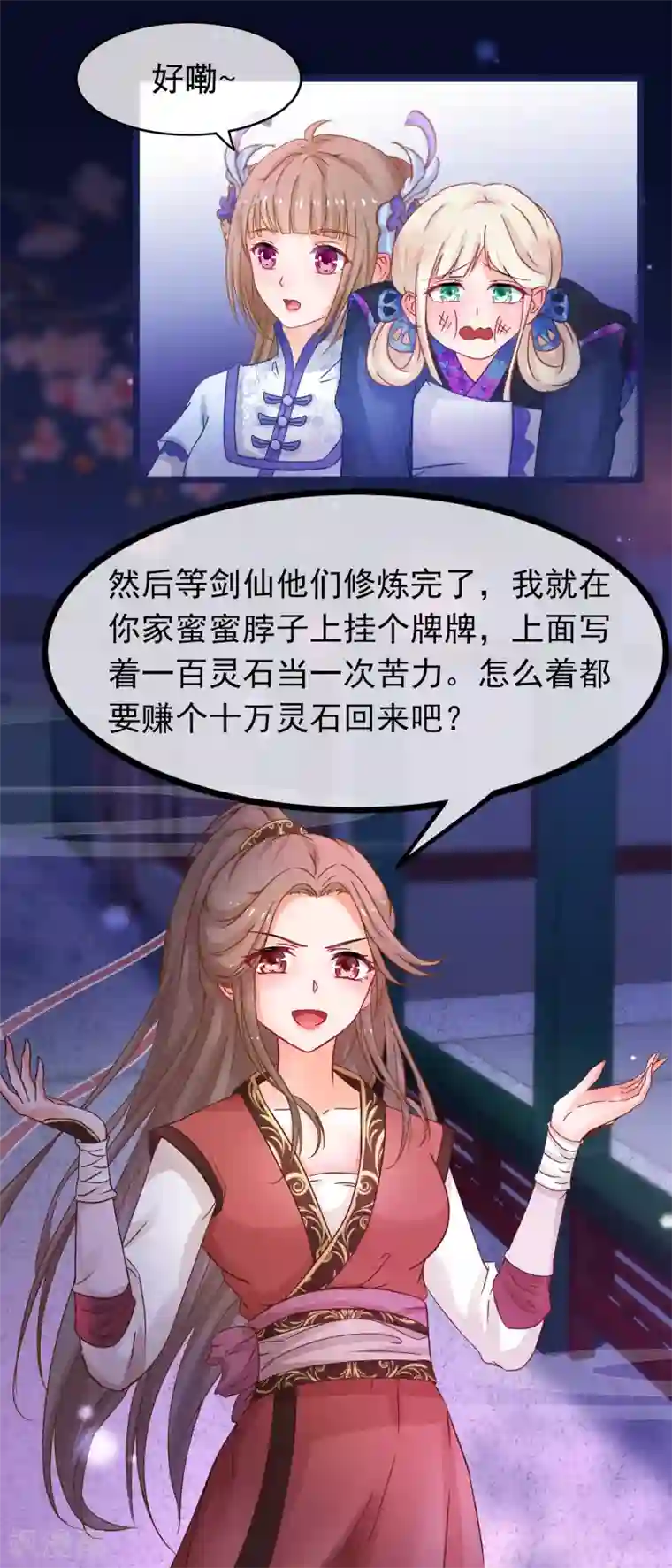 穿越后捡到魔尊大人第54话 我有一个交易