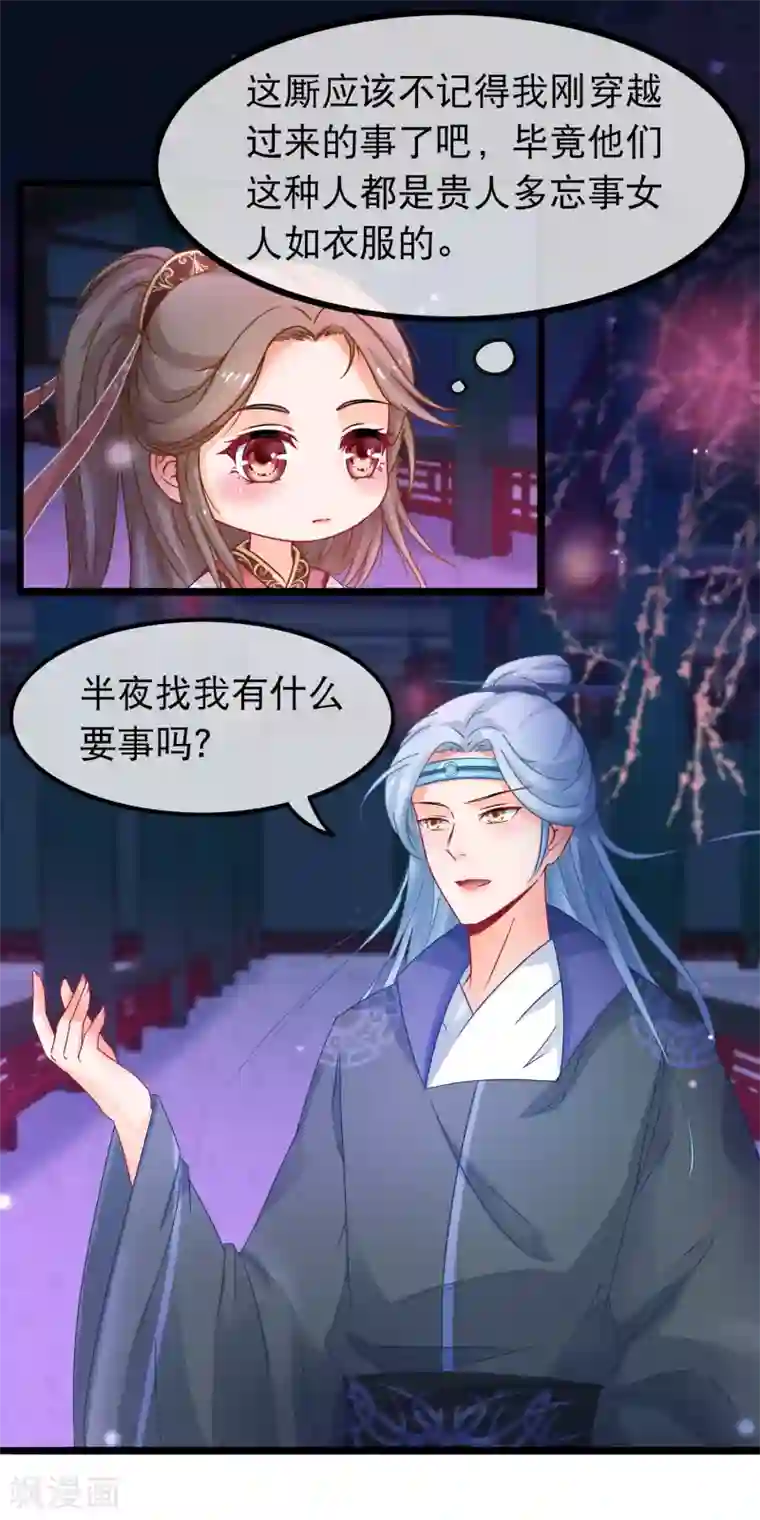 穿越后捡到魔尊大人第54话 我有一个交易