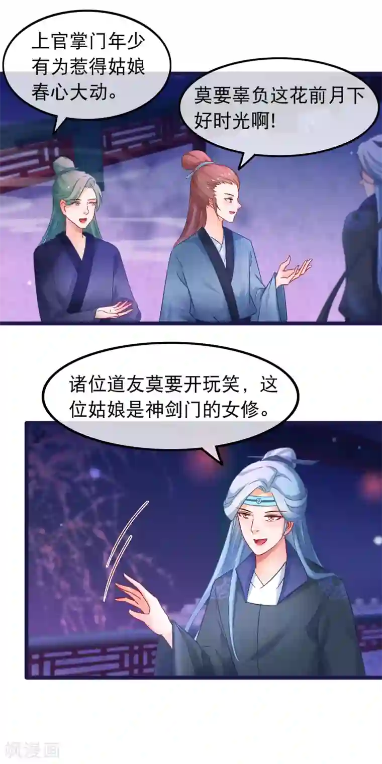 穿越后捡到魔尊大人第54话 我有一个交易