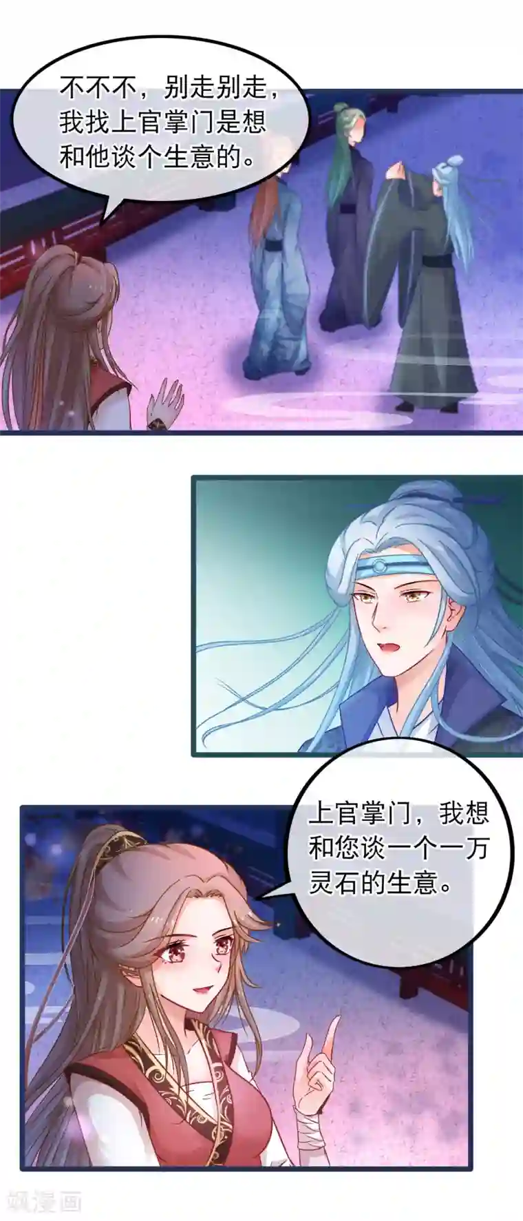 穿越后捡到魔尊大人第54话 我有一个交易